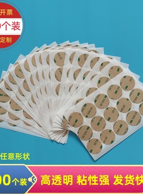 3M强力双面胶高粘度超薄透明圆点双面胶贴300lse圆形方形眉心贴