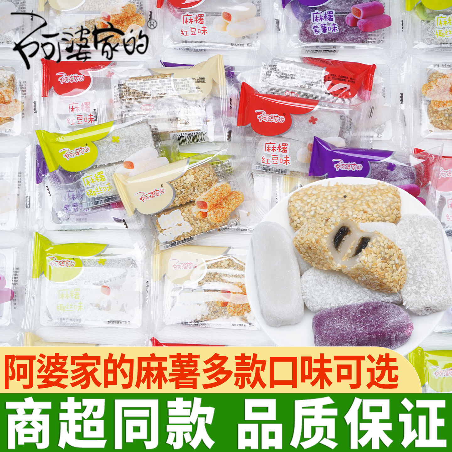 阿婆家的麻薯红豆芝麻紫薯椰丝味糕点心团子传统小吃麻糍休闲零食