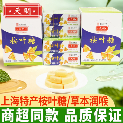 上海天明桉叶糖老式经典草本薄荷糖清凉润喉糖怀旧零食糖果护嗓子