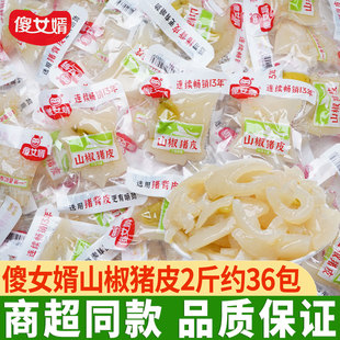 傻女婿山椒猪皮1000g重庆风味泡椒猪皮独立小包装下酒菜零食休闲