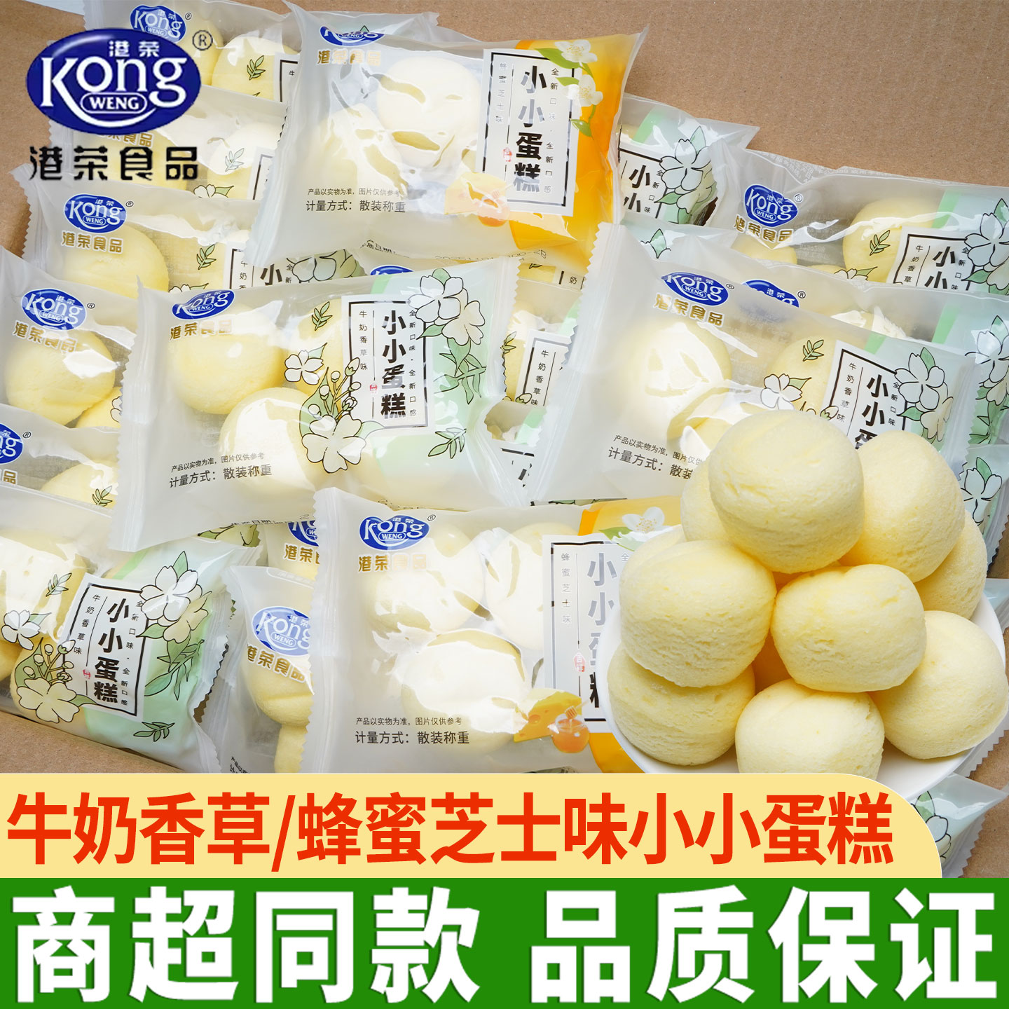 港荣蒸蛋糕小小蛋糕学生营养早餐