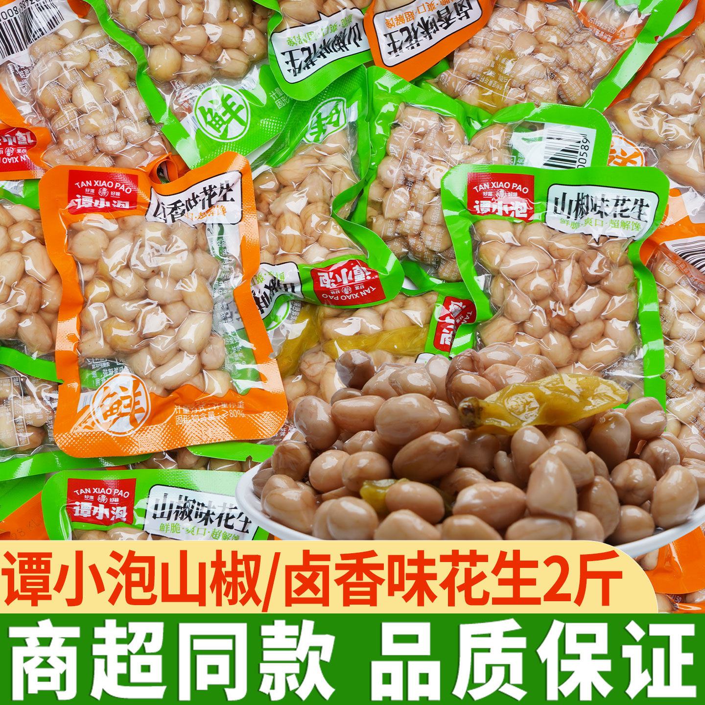 谭小泡山椒花生泡椒味零食下酒菜