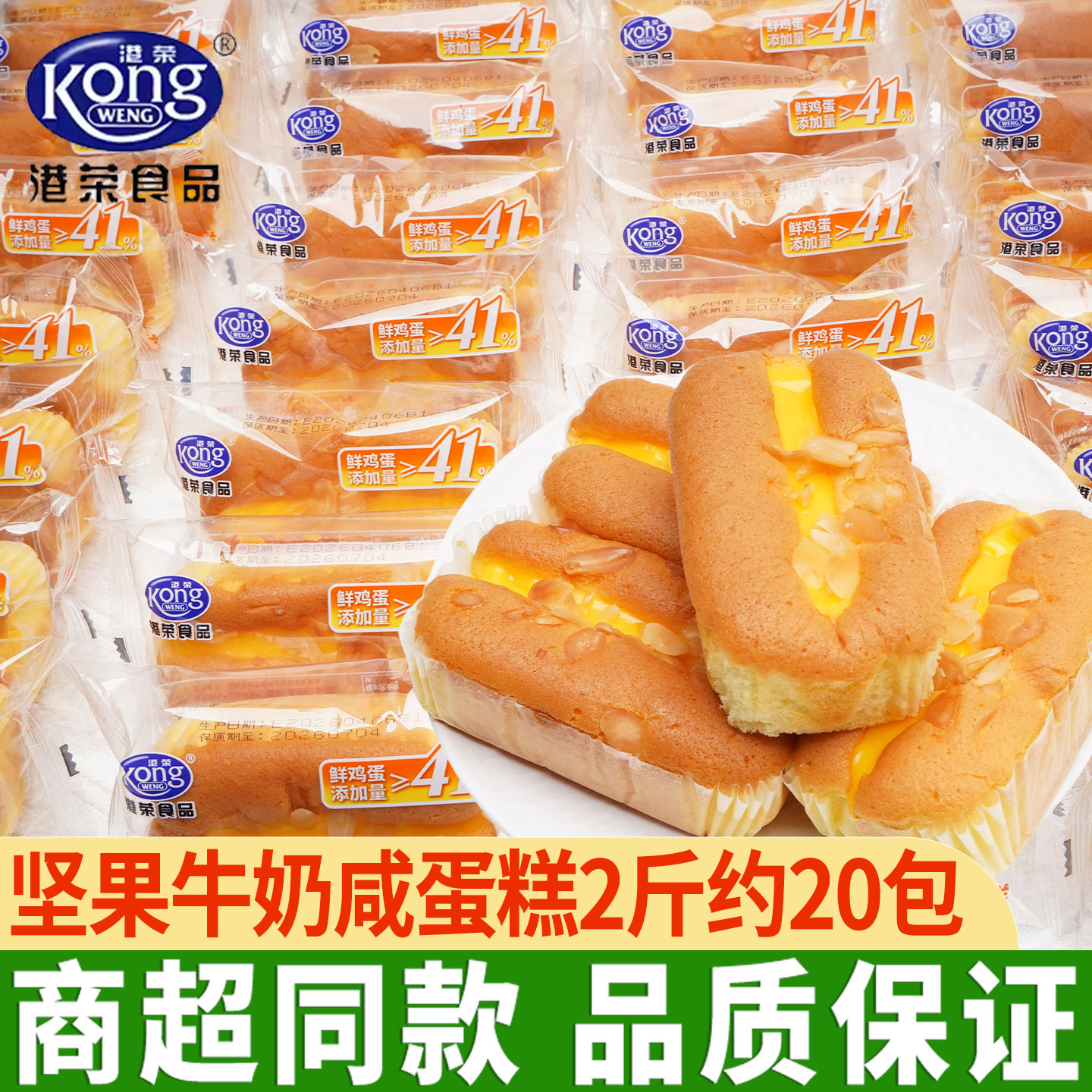 港荣坚果牛奶咸蛋糕早餐小面包零食学生早餐代餐健康营养食品小吃