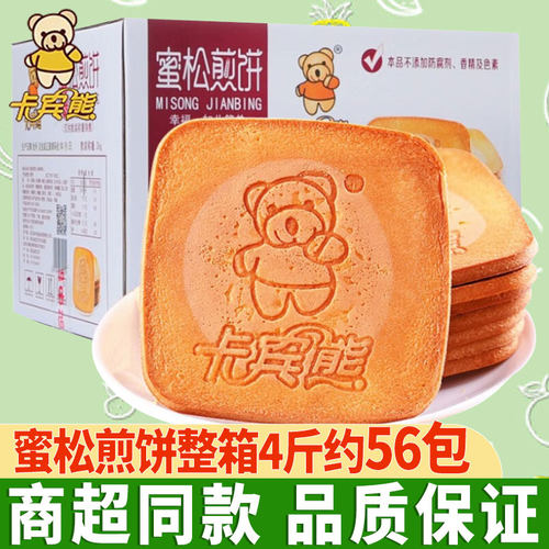 卡宾熊蜜松煎饼散装小熊鸡蛋饼干