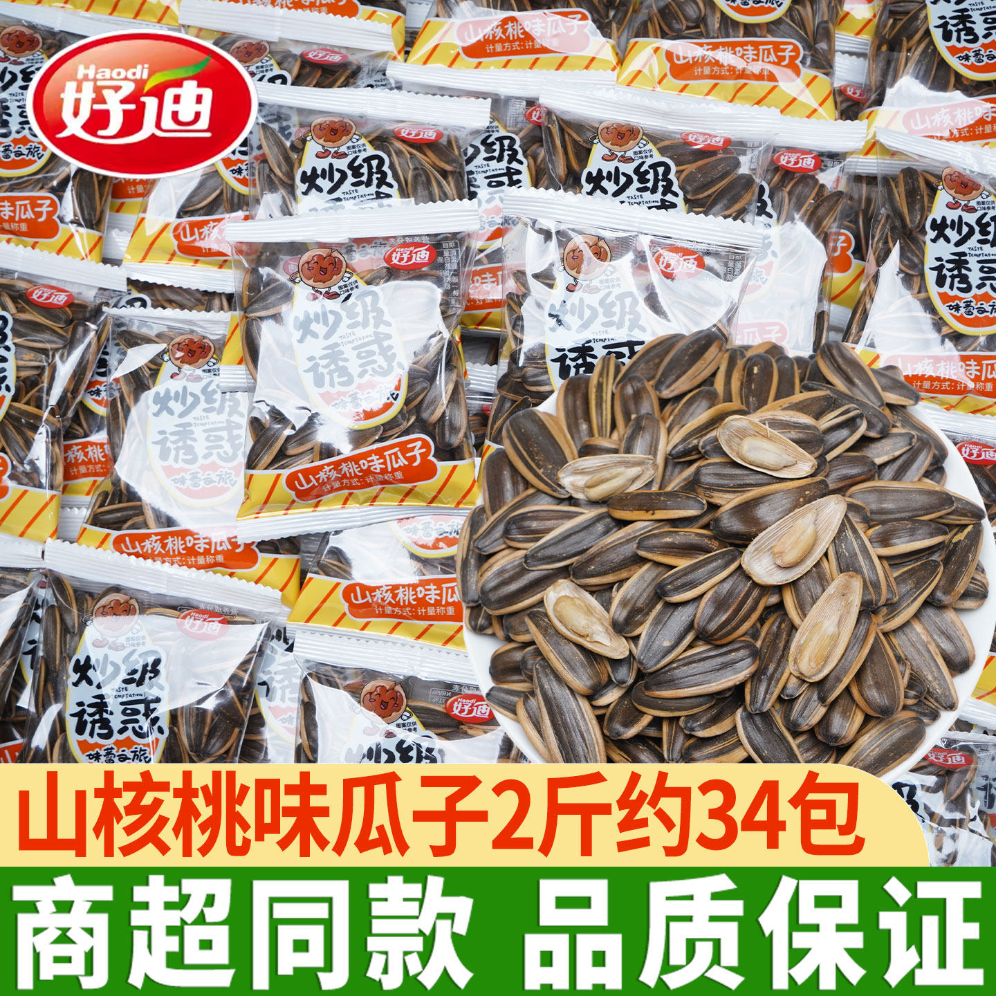 好迪瓜子独立小包装山核桃味香瓜子坚果零食品炒货追剧休闲小吃