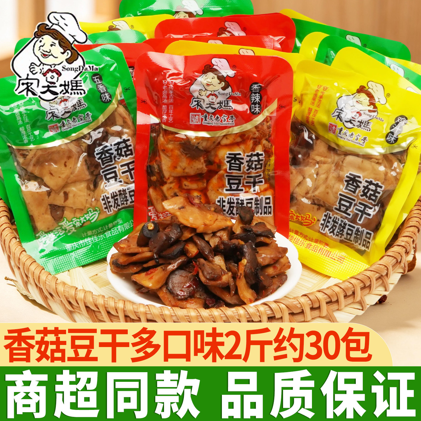 宋大妈香菇豆干鸡汁味五香辣味豆腐干小包装即食素肉休闲零食