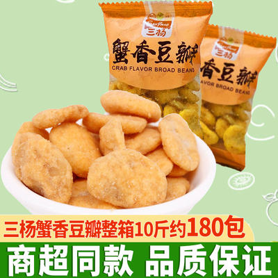 三杨蟹香豆瓣小包装蟹黄味蚕豆片