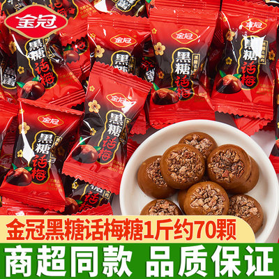 金冠黑糖话梅糖酸甜硬糖散装优果奶酥糖结婚礼喜糖年货儿童糖果