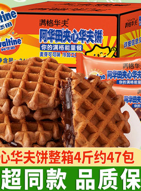 阿华田华夫饼夹心蛋糕整箱4斤约48包满格华夫巧克力面包片代餐