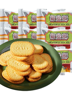 三牛椒盐酥饼干上海特产咸味饼干