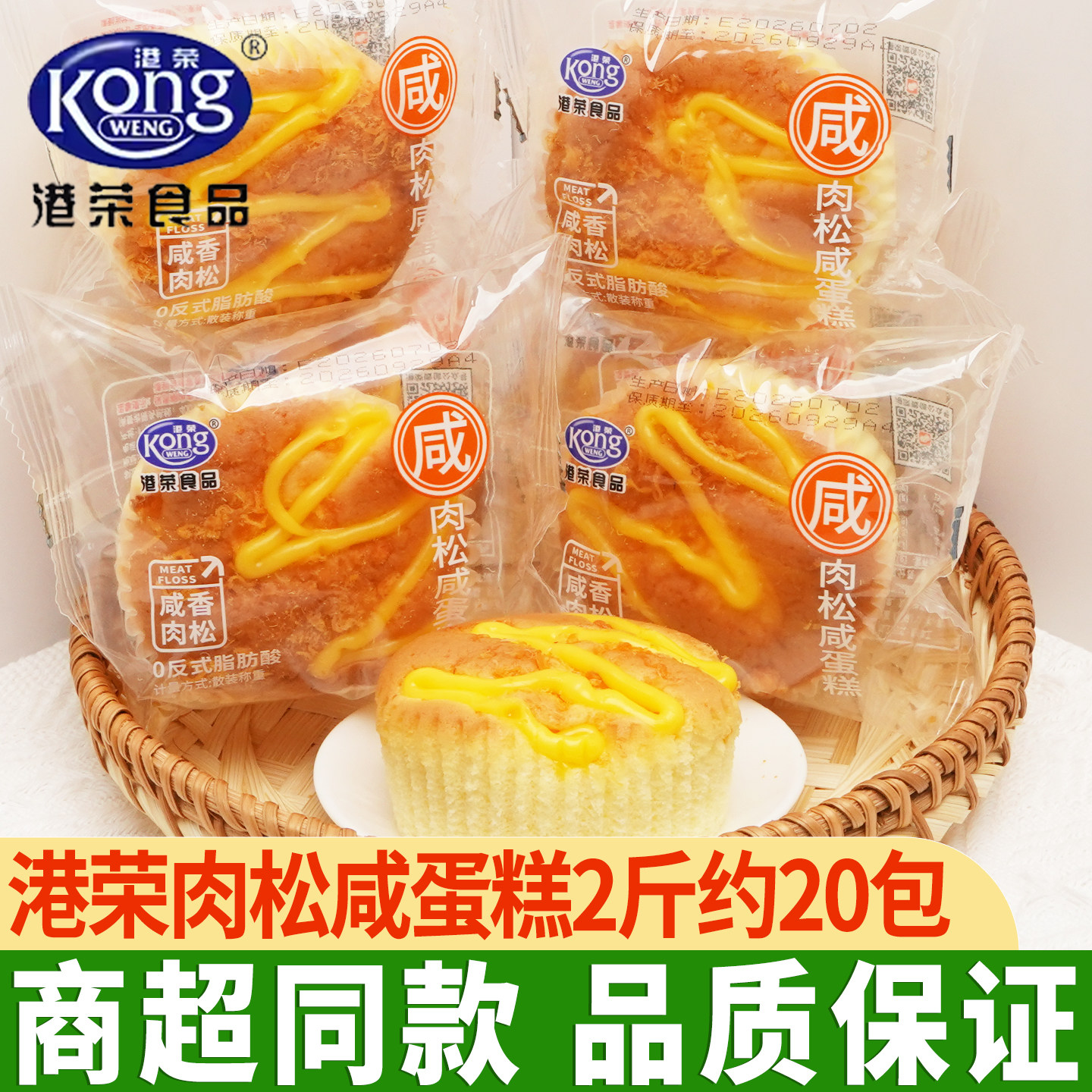 港荣肉松咸蛋糕椰丝蛋糕