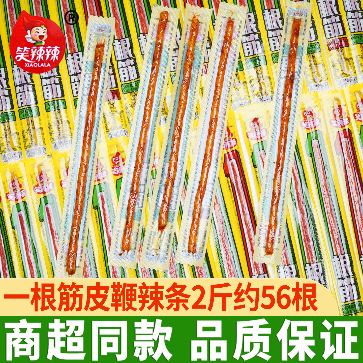 笑辣辣一根筋辣条牛筋辣条独立小包装网红零食小吃解馋麻辣零食