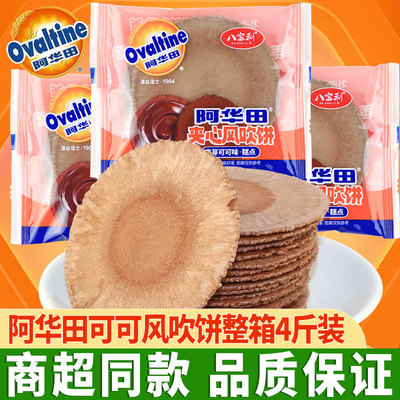 八宝利风吹饼阿华田可可夹心