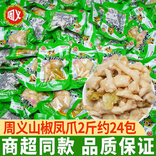 周义泡椒凤爪2斤约24包山椒鸡爪重庆特产鸡爪子独立包装解馋零食