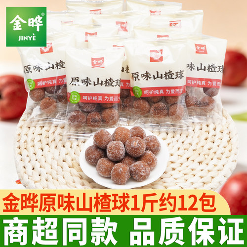 金晔山楂球独立小包装休闲小吃