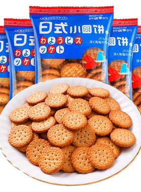 阿婆家的日式小圆饼20包北海道海盐味饼干咸蛋黄味日本网红小零食