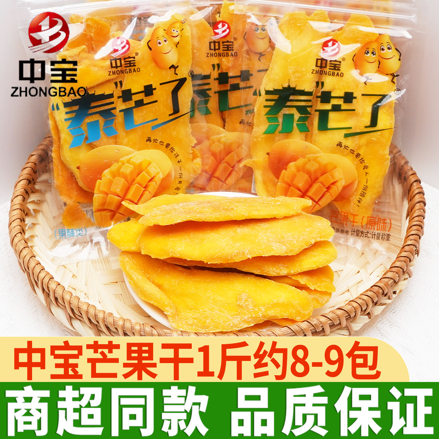 中宝泰芒了芒果干原味酸奶味500g小包装散称果干蜜饯办公室小零食 - 实物图