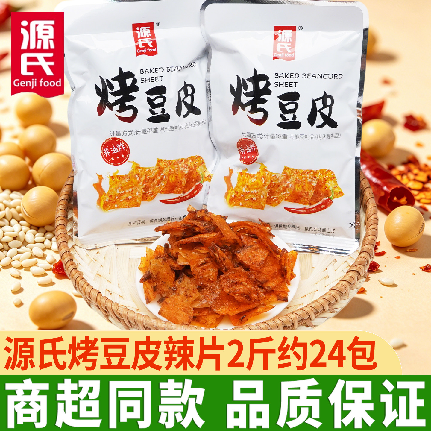 源氏烤豆皮辣条烤豆卷8090怀旧零食休闲小吃儿时手撕豆干辣条
