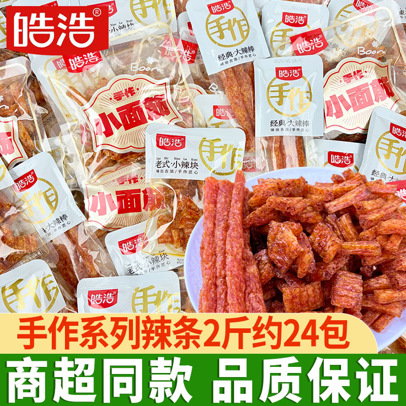 皓浩手作辣棒辣条麻辣解馋小吃