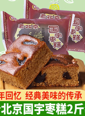 国宇老北京枣糕整箱3000g核桃枣泥蛋糕早餐点心代餐饱腹零食小吃