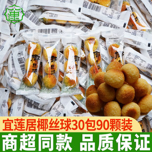 椰丝球独立包装椰蓉球奶味椰子糕点心小吃特产休闲零食追剧解馋