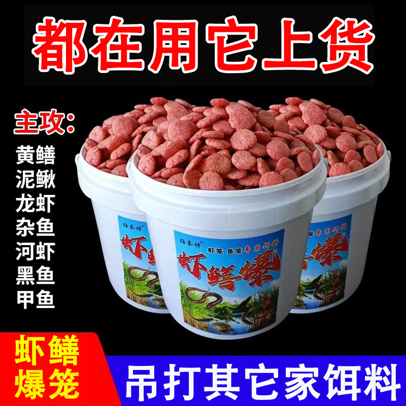 虾料诱饵龙虾饵料黄鳝诱饵