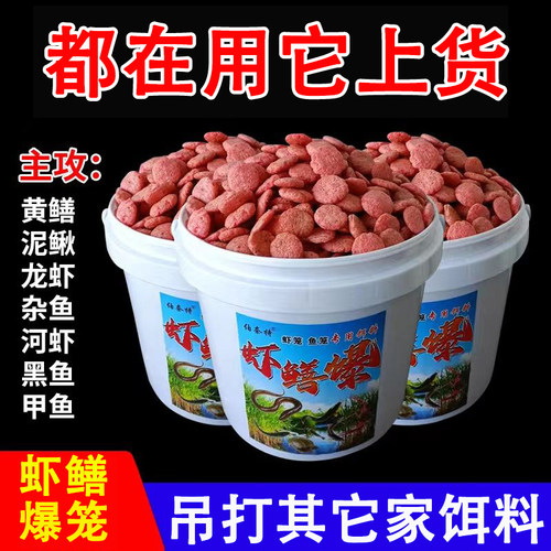 虾料诱饵龙虾饵料黄鳝诱饵
