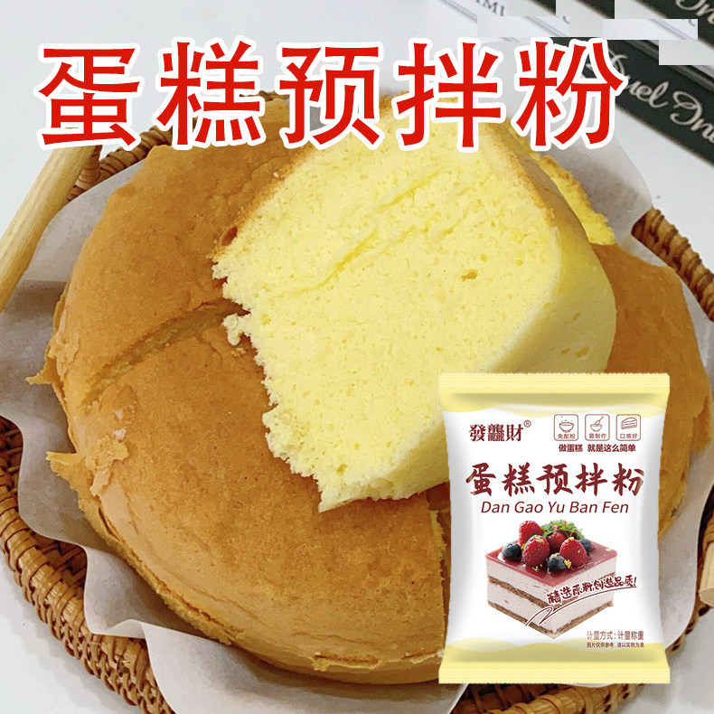 蛋糕预拌粉预拌烘焙做店袋装家用原料粉免蛋糕甜点粉批发打发袋装,粮油调味/速食/干货/烘焙,复合食品调味剂,淘宝优惠券,粉丝福利购,淘宝优惠卷