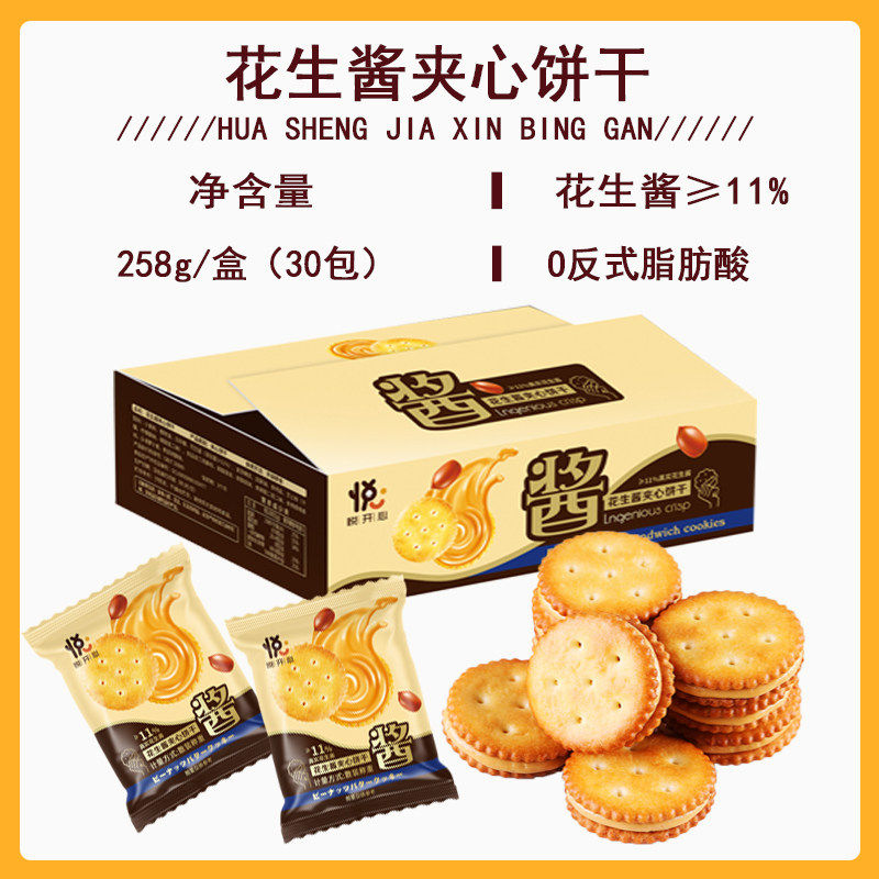 老式怀旧花生酱夹心饼干点心童年回忆幼儿园零食早餐手工散装传统