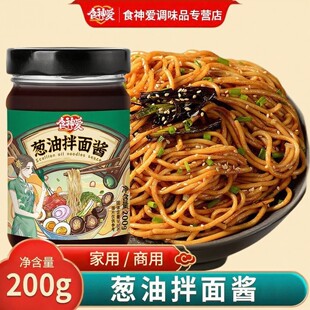 老上海葱油拌面酱家用200g瓶装商用拌面酱面条酱料汁调味料专用