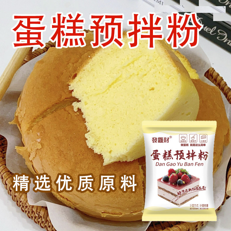 蛋糕预拌粉袋装原料预拌粉免粉蛋糕打发店烘焙批发家用做甜点甜点,粮油调味/速食/干货/烘焙,复合食品调味剂,淘宝优惠券,粉丝福利购,淘宝优惠卷