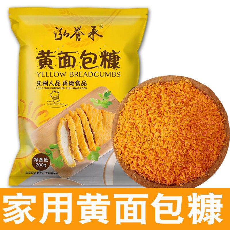 黄面包糠家用油炸南瓜饼面包屑小包装香酥脆皮炸鸡腿鸡排裹粉