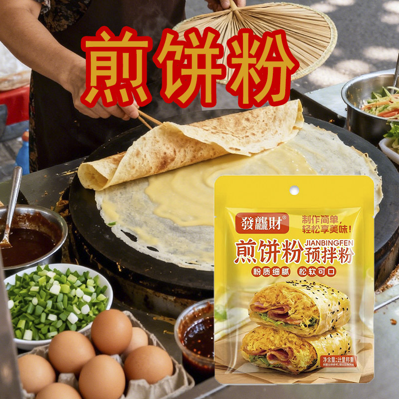 五谷杂粮煎饼粉预拌粉商用批发煎饼粉店用早餐店夜市摊煎饼果子,粮油调味/速食/干货/烘焙,预拌粉,淘宝优惠券,粉丝福利购,淘宝优惠卷