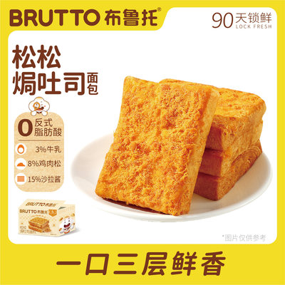 布鲁托松松焗吐司肉松面