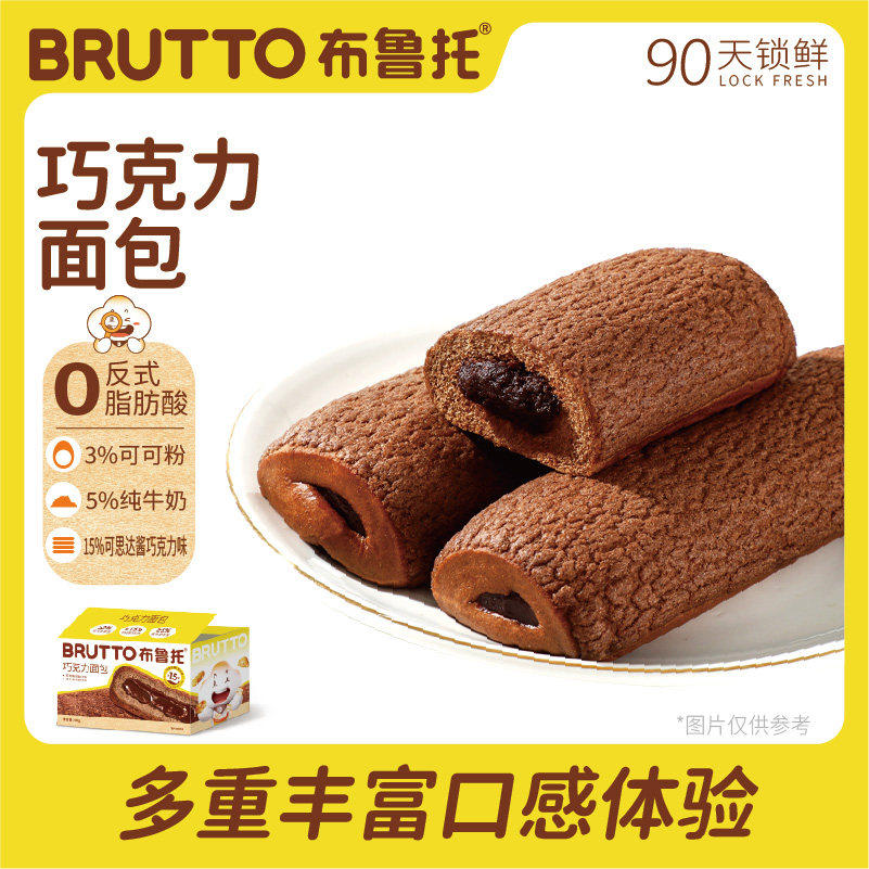 布鲁托巧克力面包熔岩可可夹心零食营养早餐面包饱腹代餐糕点点心