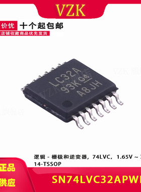 SN74LVC32APWR 丝印 LC32A 逻辑 栅极和逆变器 TSSOP14 贴片 全新