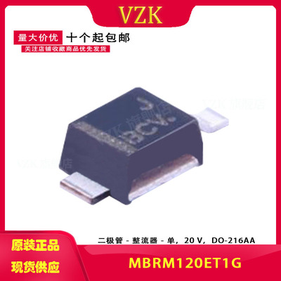 MBRM120ET1G肖特基二极管