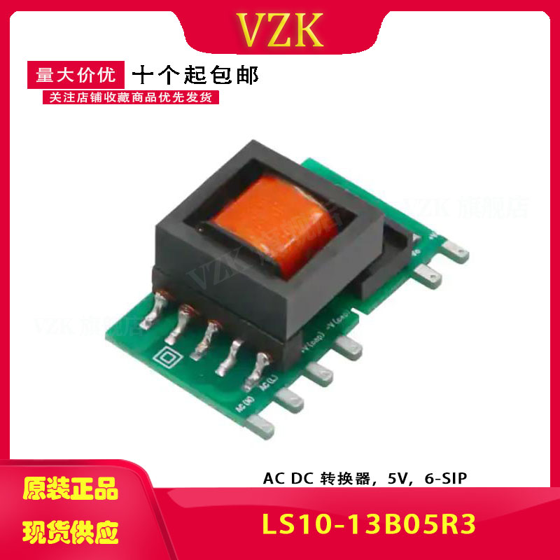 电源模块 LS10-13B05R3 LS10-13B05R3 220V转5V/2A 插件