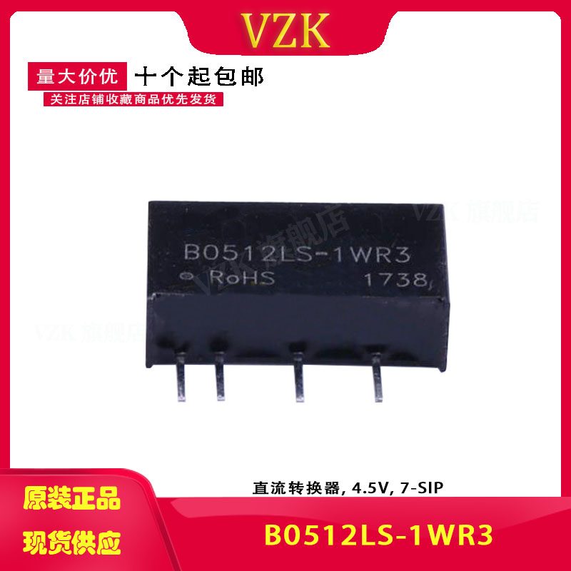 B0512LS-1WR3 DC-DC电源模块5V转12V功率1W转换效率：83%