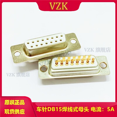 DB15母头 焊线式DB15PIN母头 车针D-SUB连接器焊线式DB15PIN母头