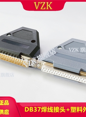 DB37焊线式公母头 2排37针/孔插头 两排37芯 灰色塑料外壳37P接头