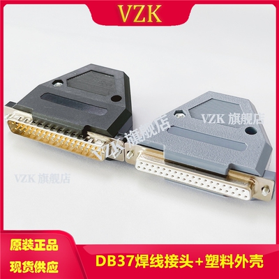DB37焊线式公母头 2排37针/孔插头 两排37芯 灰色塑料外壳37P接头