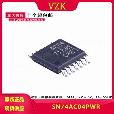 全新SN74AC04PWR TSSOP-14 六路反向器 门极和反相器 芯片IC