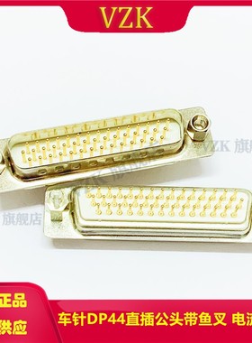 D-SUB连接器直插焊板44针接口 车针镀金HDP44P带鱼叉公头座