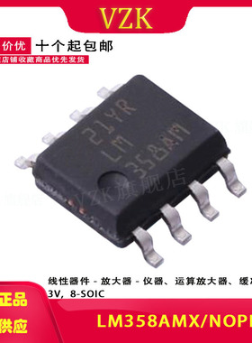 LM358AMX/NOPB  丝印LM358AM  封装 SOIC-8 运算放大器集成电路IC
