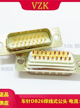 车针DB26pin公头插座 纯铜实芯针D-SUB接口HDB26PIN公头