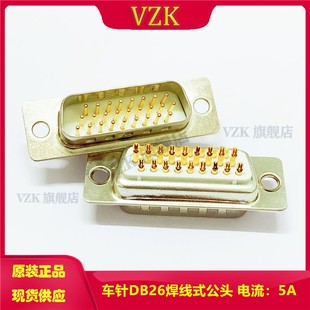 车针DB26pin公头插座 SUB接口HDB26PIN公头 纯铜实芯针D