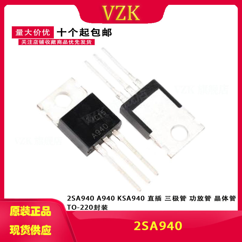 2SA940 A940 KSA940 直插 三极管 功放管 晶体管 TO-220封装