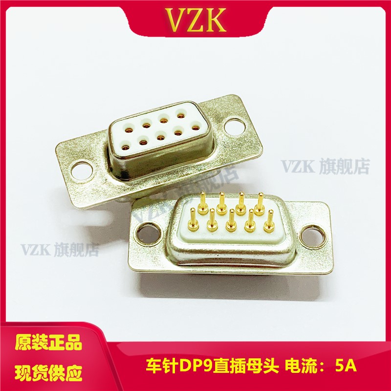 车针DP9PIN直插母座 车削实心针镀全金3u 光孔9PIN针连接器