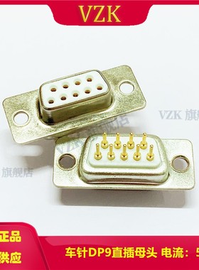 车针DP9PIN直插母座 车削实心针镀全金3u 光孔9PIN针连接器